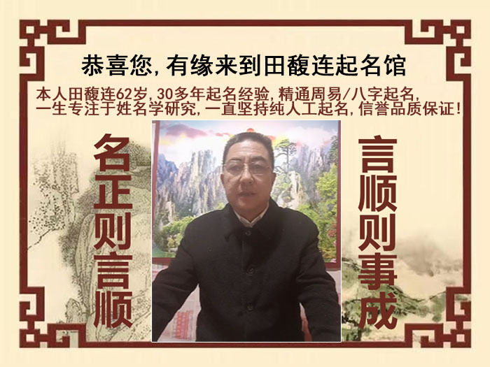 天门尚名轩田馥连起名