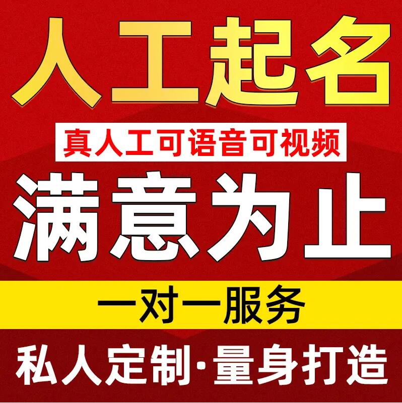  天门取名/改名 找田老师