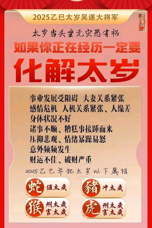  天门怎么化太岁-化太岁找田大师- 一对一人工解答